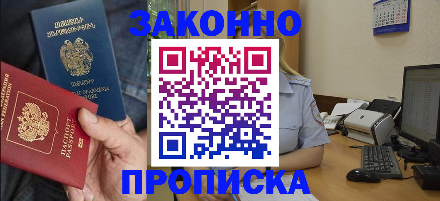 прописка в Шатуре