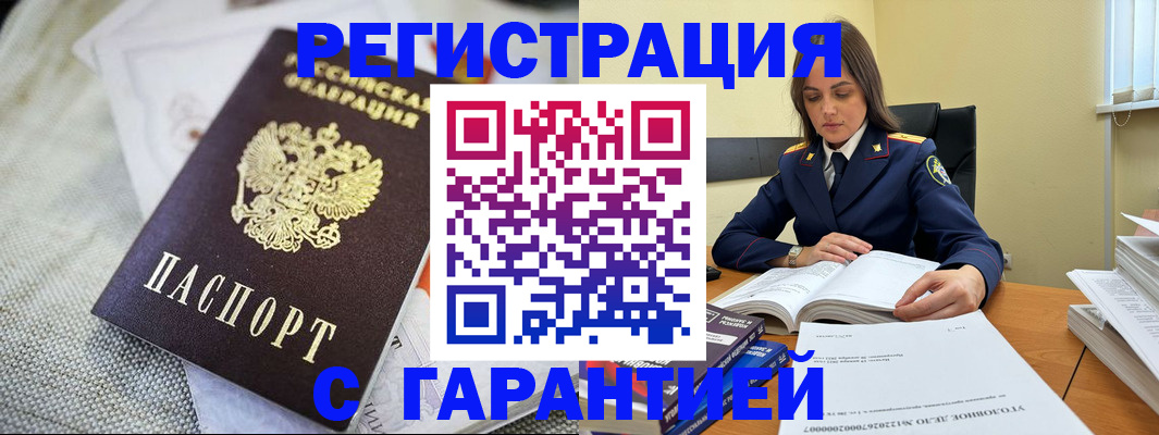 временная регистрация гарантия в Шатуре